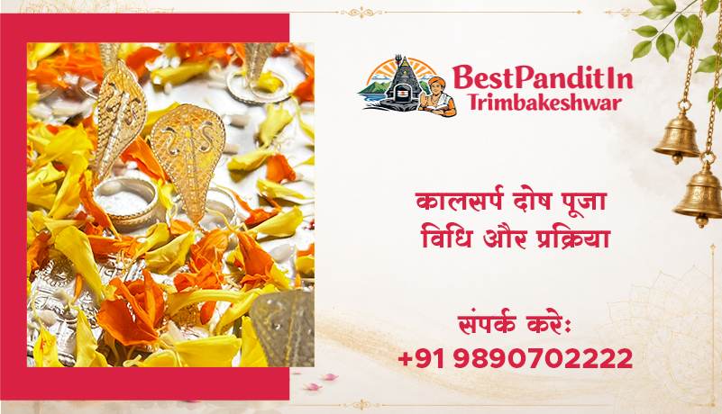 कालसर्प दोष पूजा विधि और प्रक्रिया